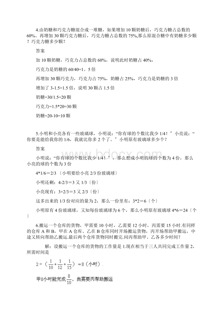 小学六年级奥数题及答案全.docx_第2页