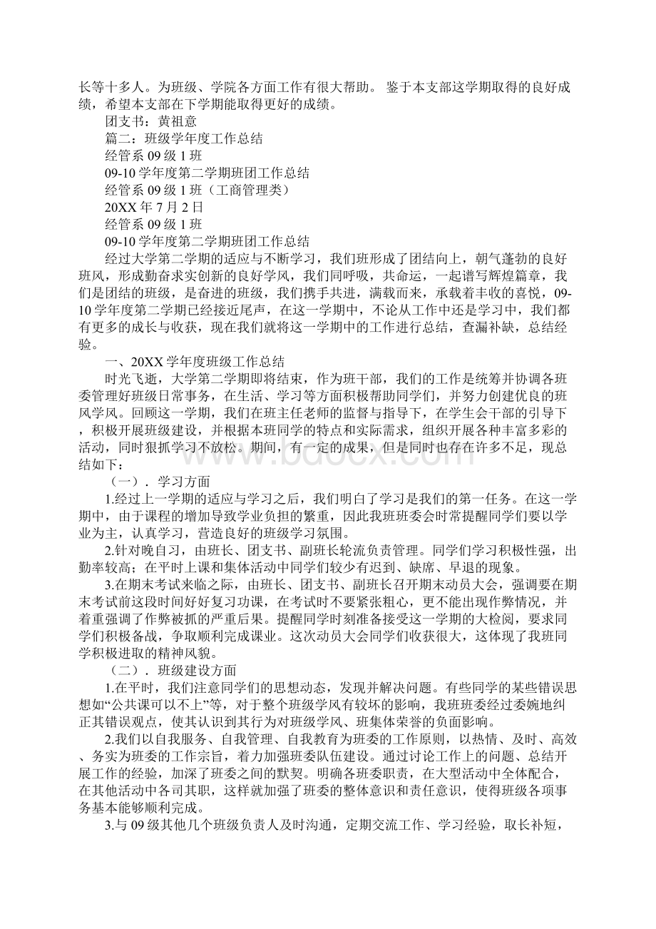 班级学年工作总结Word文档下载推荐.docx_第2页