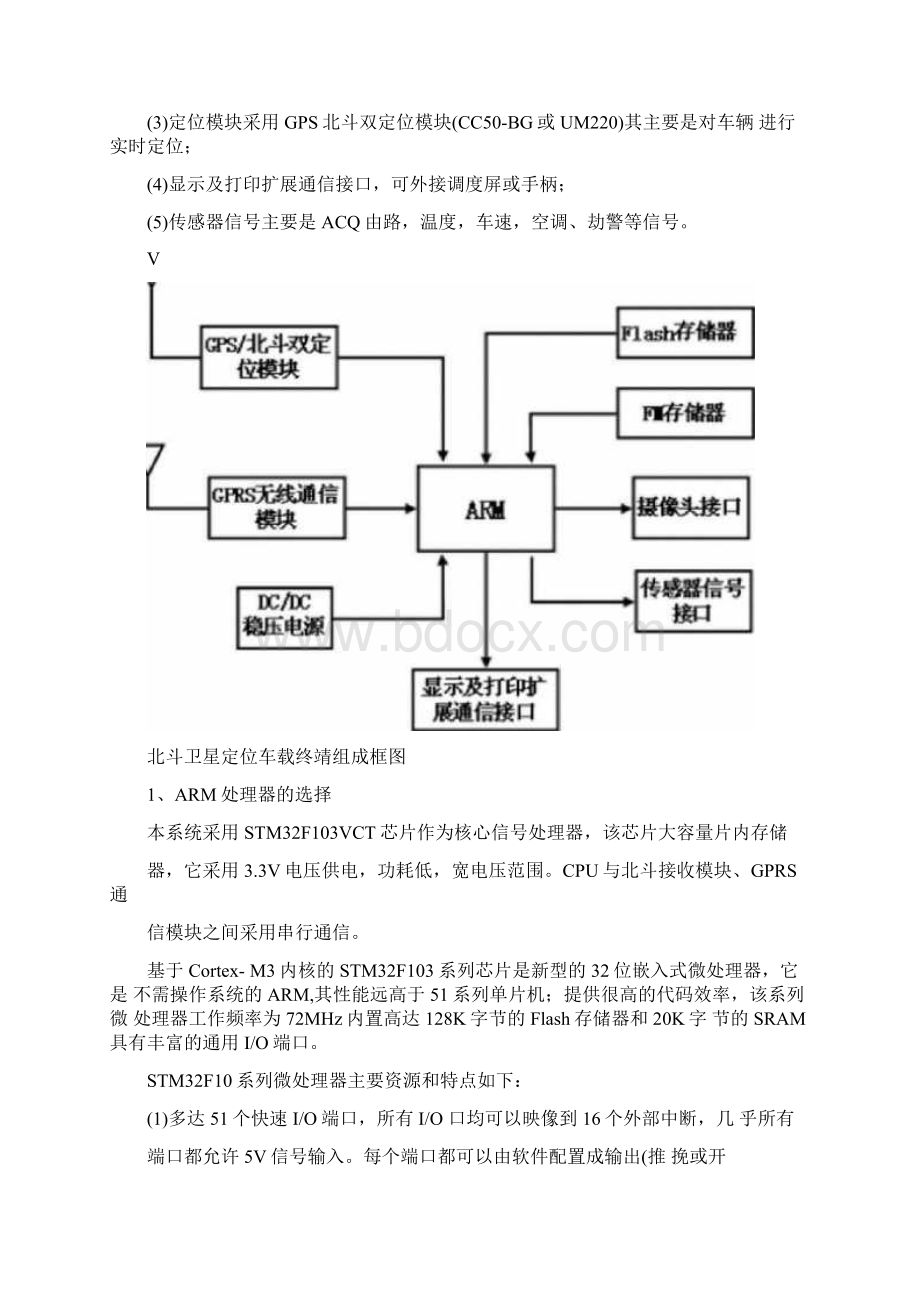 北斗卫星定位车载终端技术及方案Word格式.docx_第3页