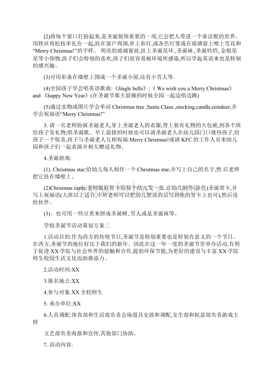 圣诞活动布置方案.docx_第2页