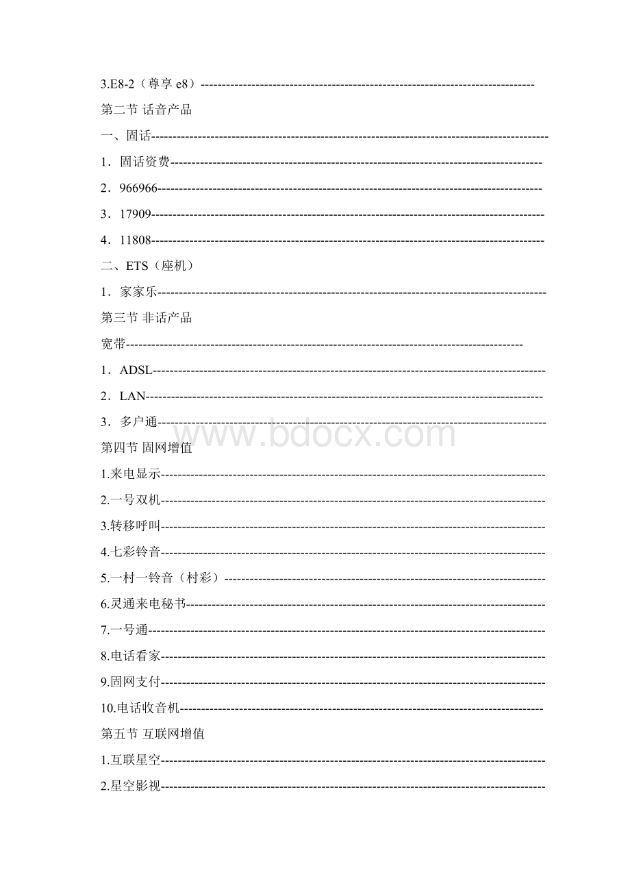 中国电信业务知识手册学习版Word格式文档下载.docx_第2页