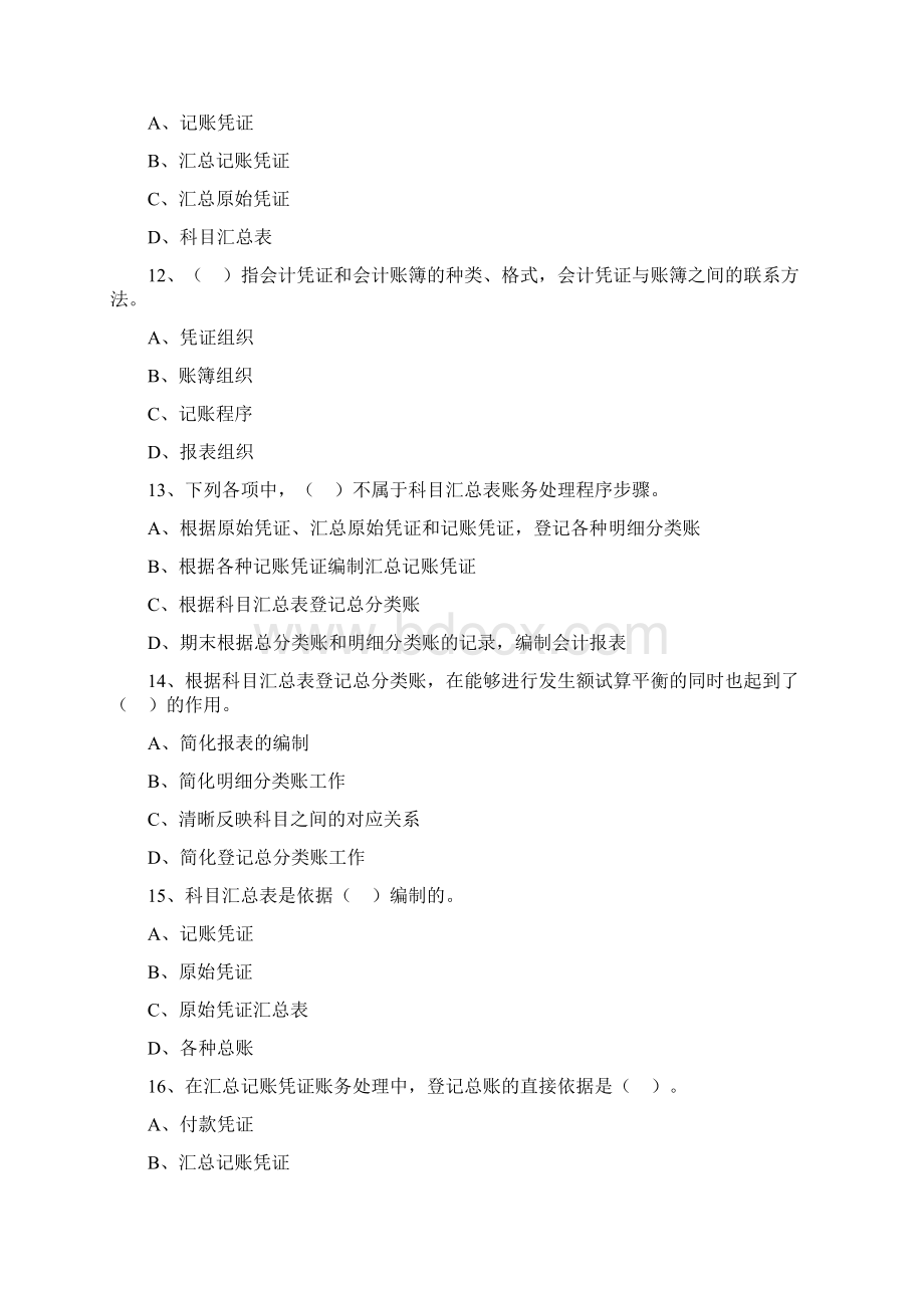 最新 会计练习0801Word文档格式.docx_第3页