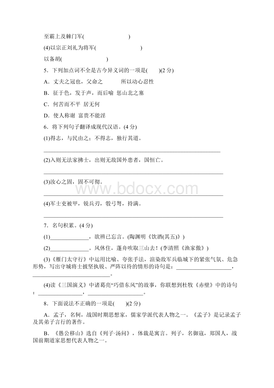 部编版八年级语文上册第六单元练习题带答案二Word文档下载推荐.docx_第2页