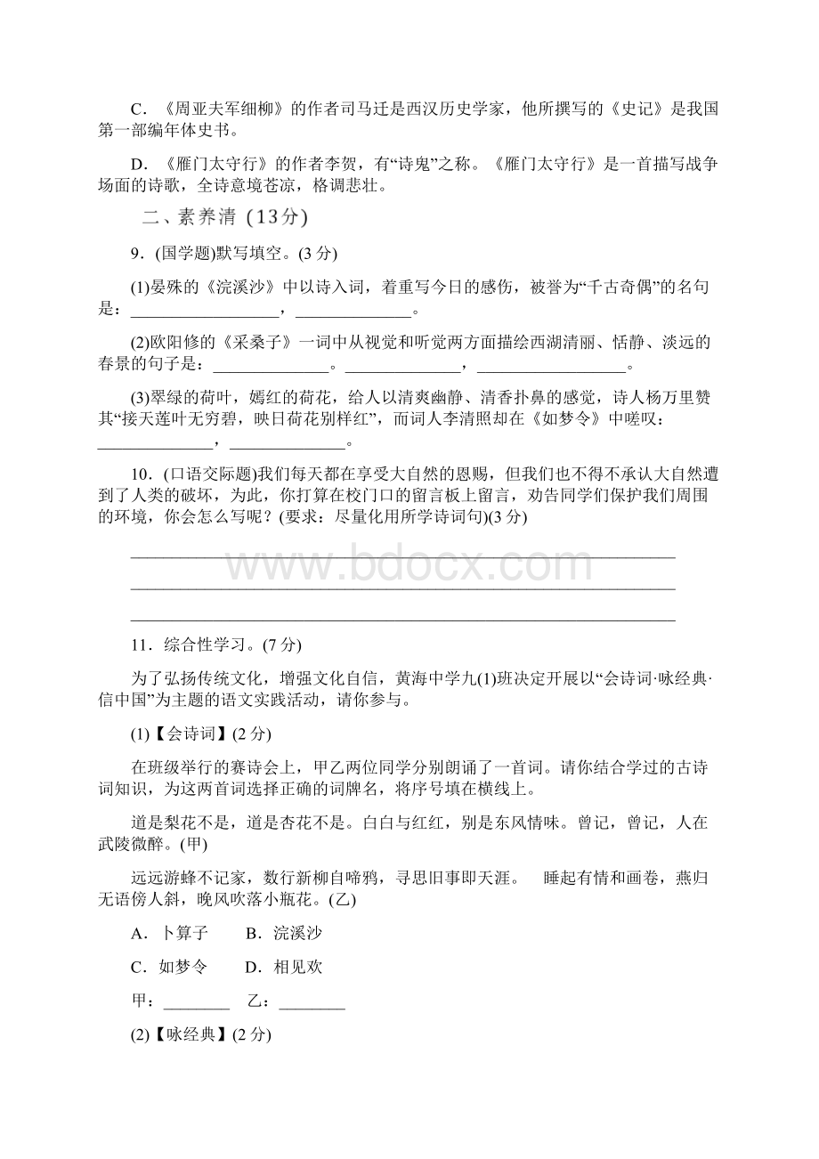 部编版八年级语文上册第六单元练习题带答案二Word文档下载推荐.docx_第3页