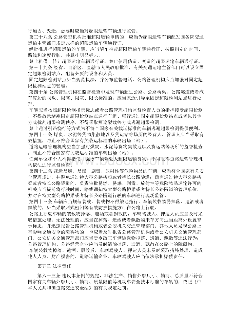 超限相关部门法律Word文档下载推荐.docx_第2页