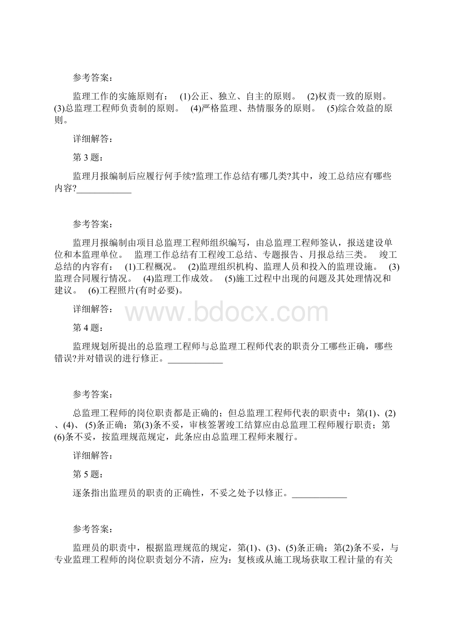 设备监理综合实务与案例分析模拟12.docx_第3页