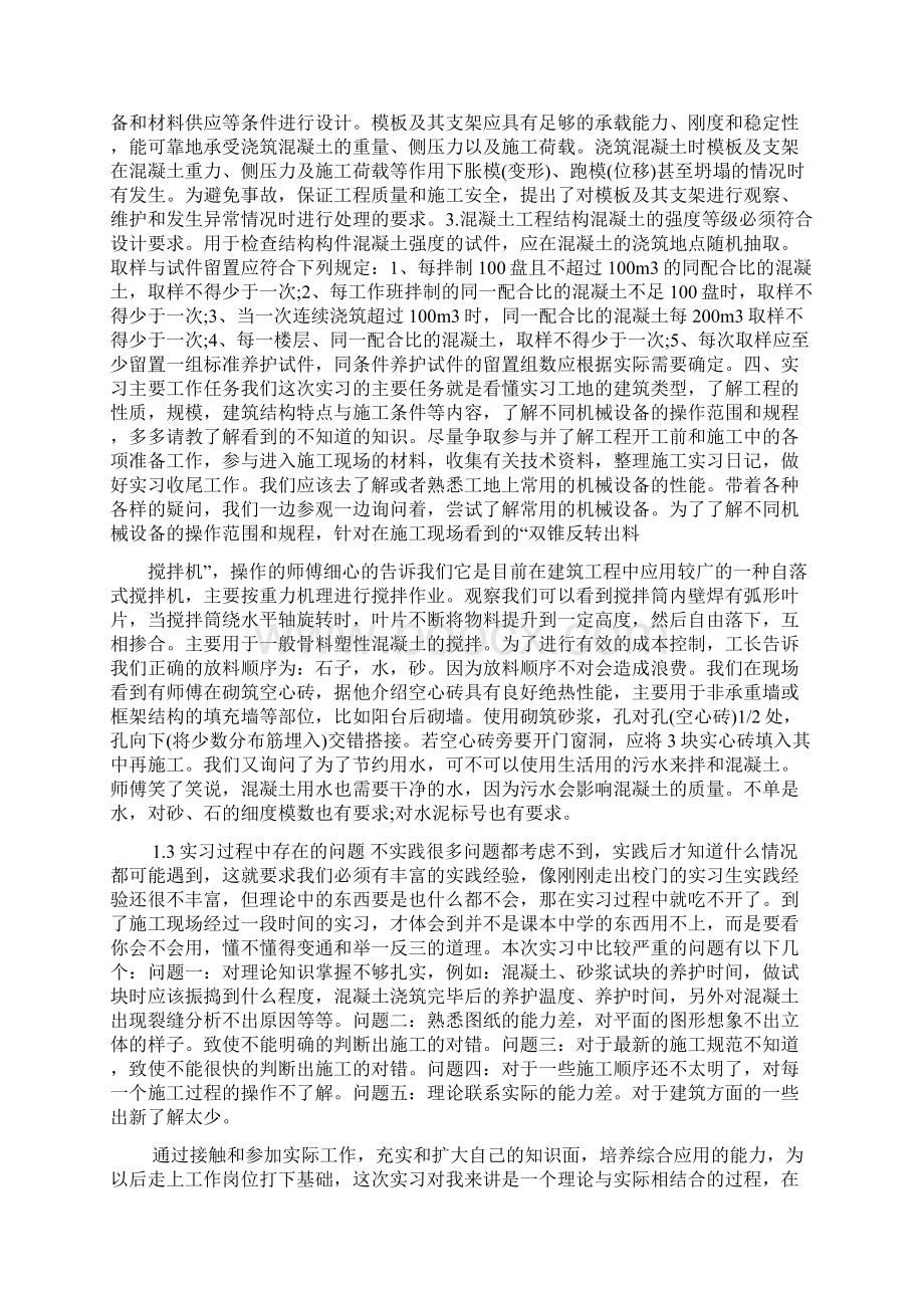 建筑工程学习总结报告Word下载.docx_第2页