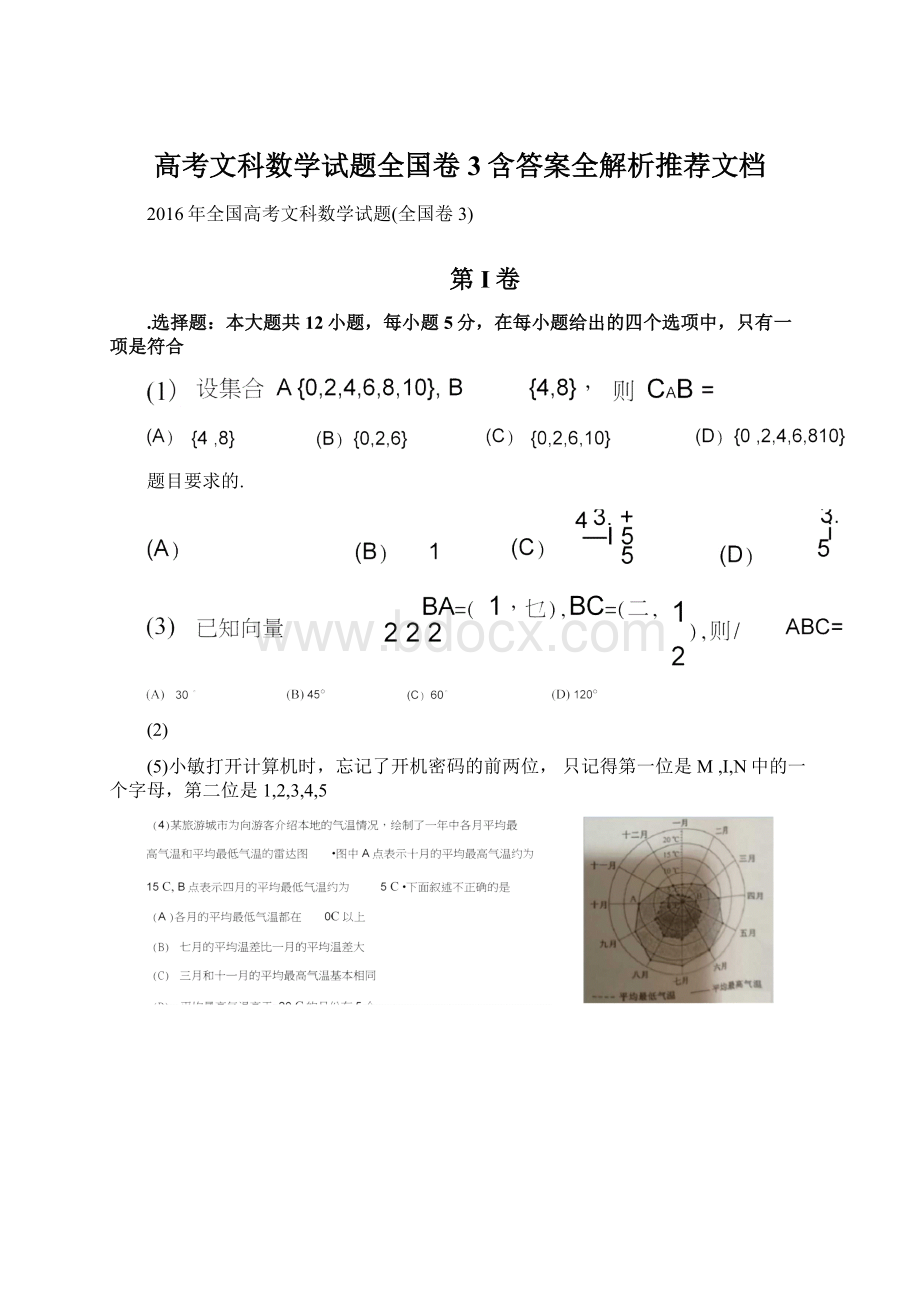 高考文科数学试题全国卷3含答案全解析推荐文档.docx