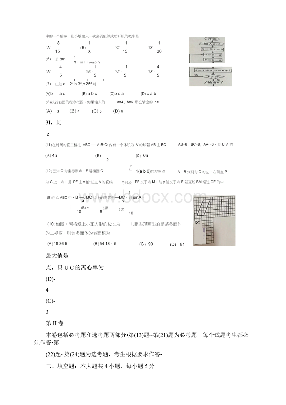 高考文科数学试题全国卷3含答案全解析推荐文档.docx_第2页