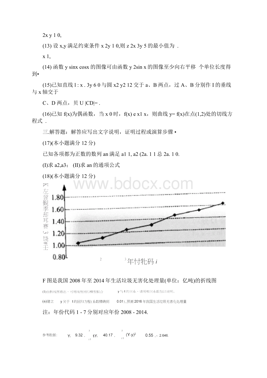 高考文科数学试题全国卷3含答案全解析推荐文档.docx_第3页