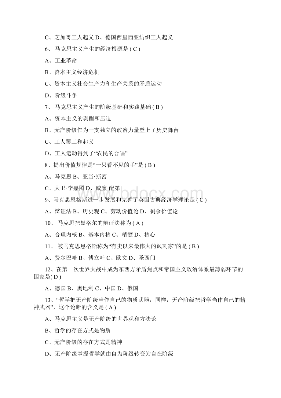 马克思主义基本原理概论选择题辨析题材料题及答案汇总 2Word格式.docx_第2页