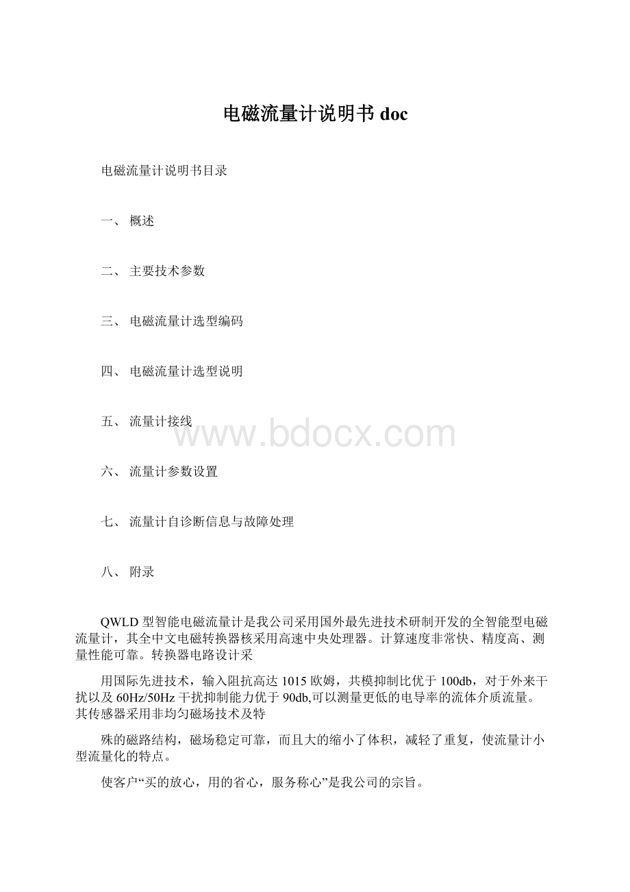 电磁流量计说明书docWord格式.docx_第1页