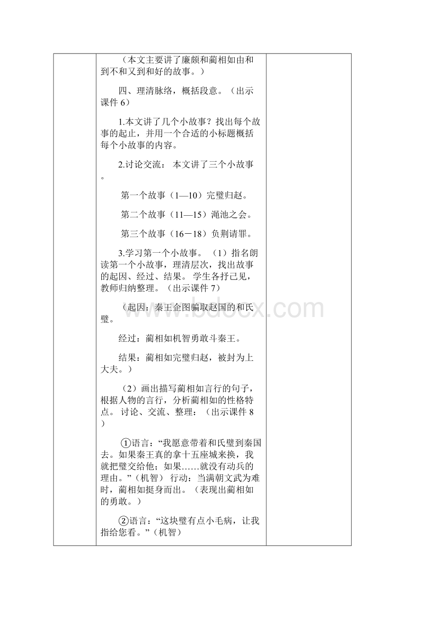 最新人教部编版四年级语文上册《将相和》教案.docx_第3页