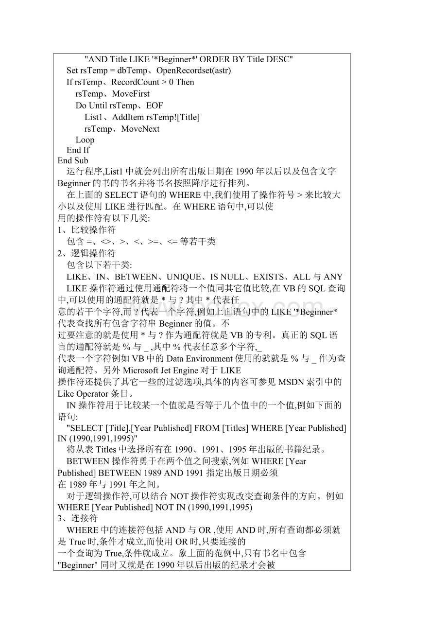VB中使用SQL语言基本.docx_第2页