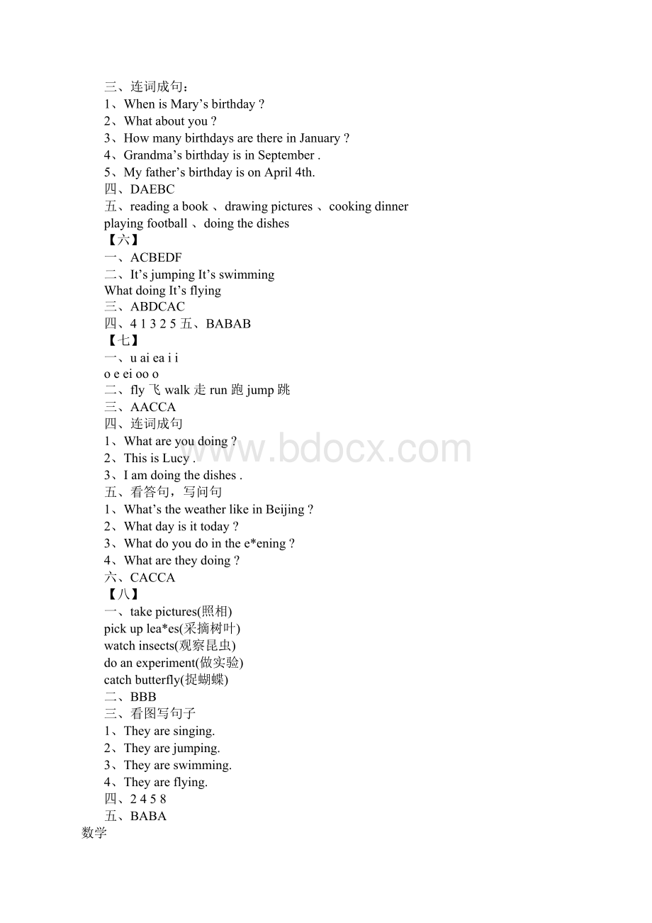 五年级下册暑假作业答案大全文档格式.docx_第2页