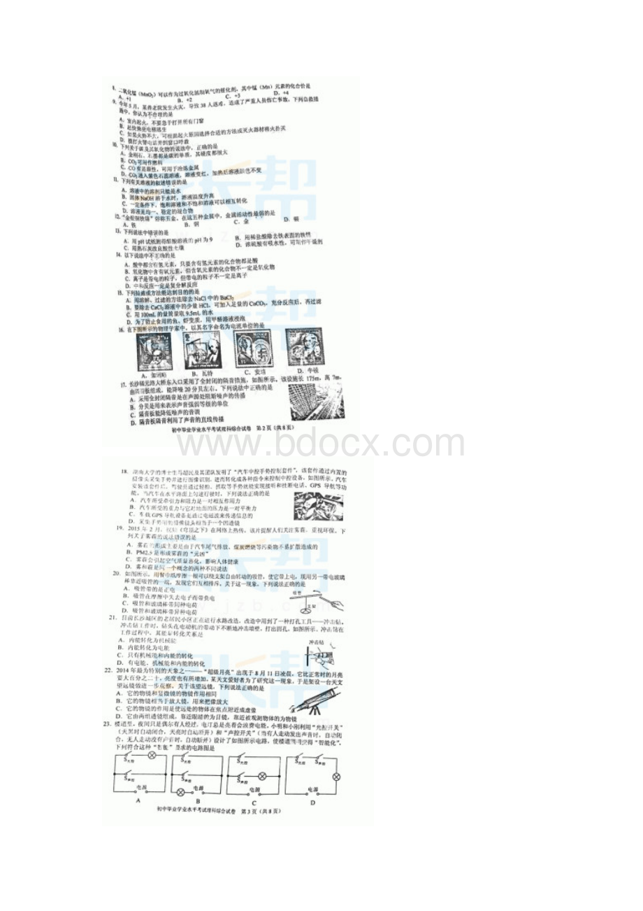 长沙市理科综合中考卷含答案Word文档下载推荐.docx_第2页