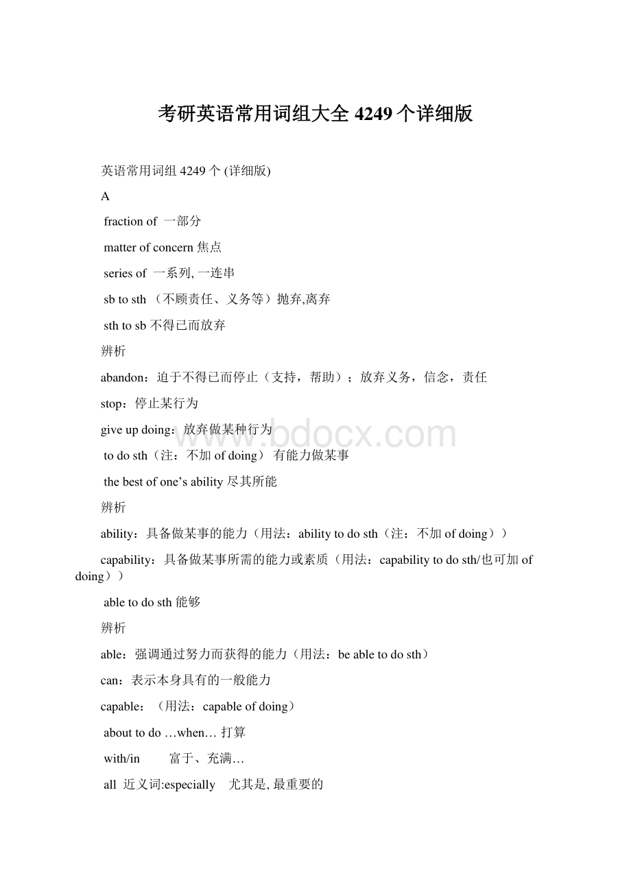 考研英语常用词组大全4249个详细版Word下载.docx_第1页