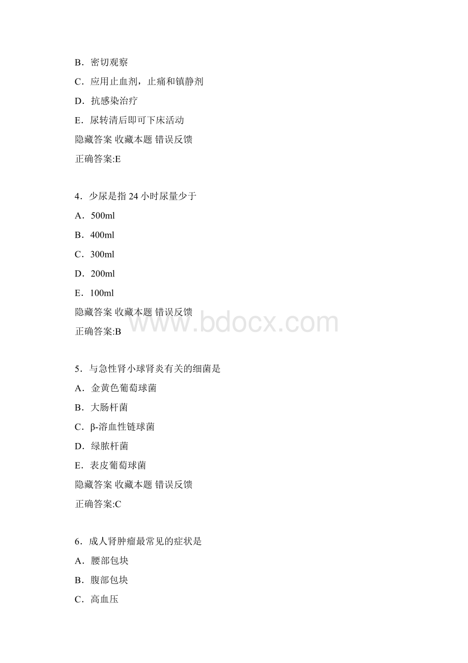 执业助理考试泌尿系统综合复习题附答案Word文档下载推荐.docx_第2页