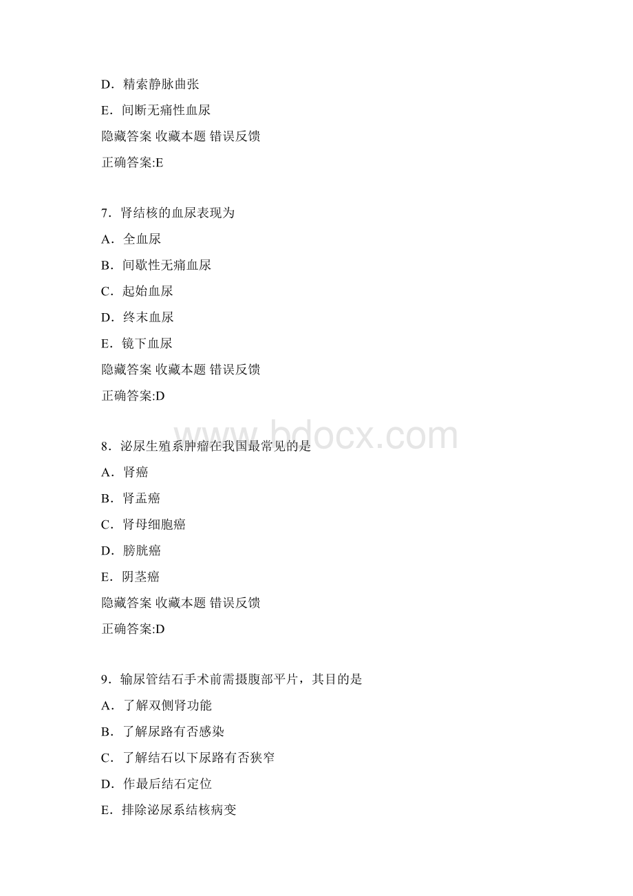 执业助理考试泌尿系统综合复习题附答案Word文档下载推荐.docx_第3页