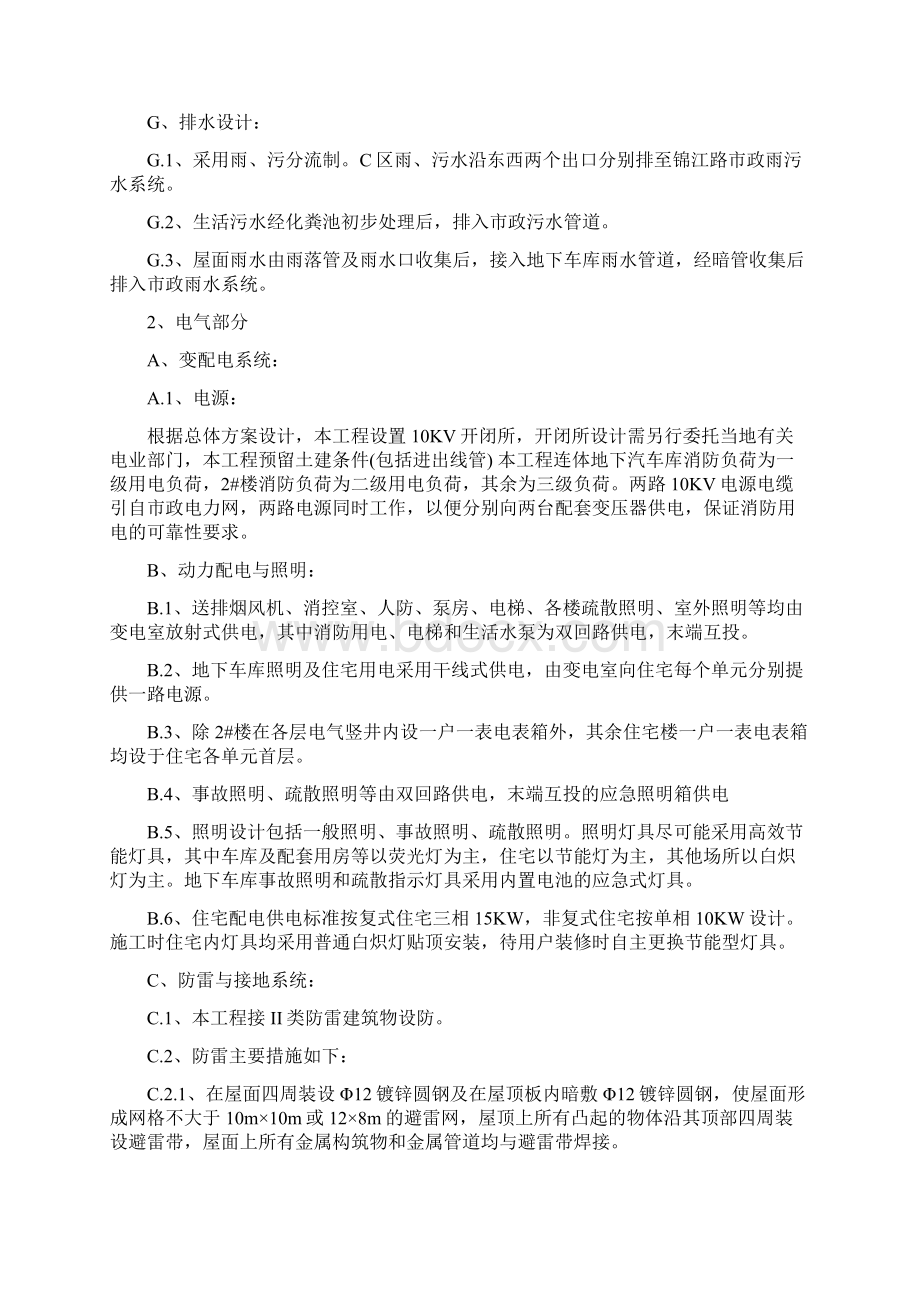 融桥C区水电施工组织设计.docx_第3页