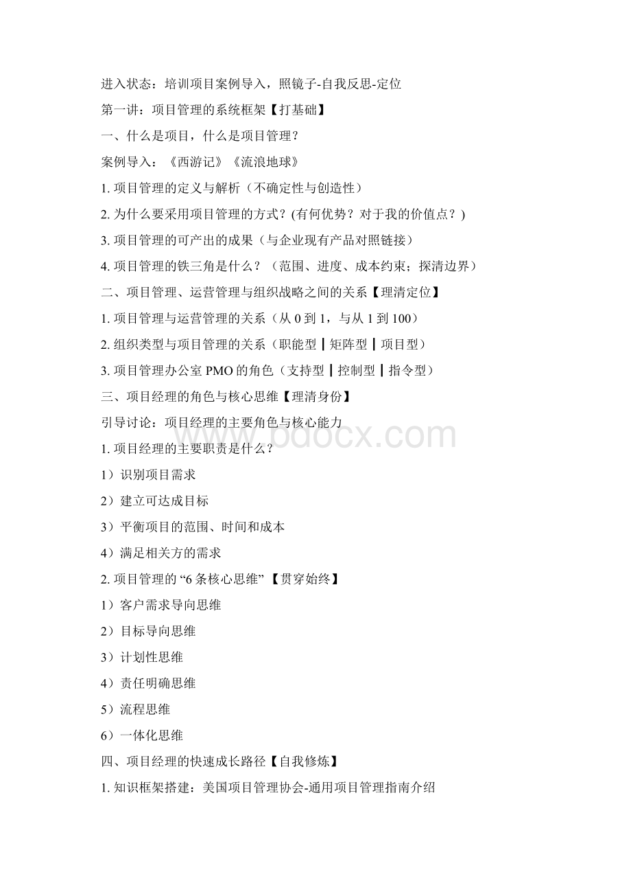 《实战式项目管理训练营》.docx_第3页
