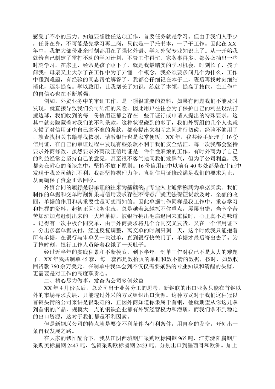 外贸业务员个人年度工作总结范文标准版.docx_第2页