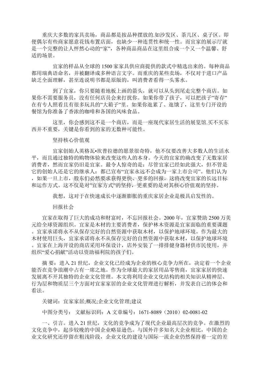 宜家的企业文化.docx_第2页