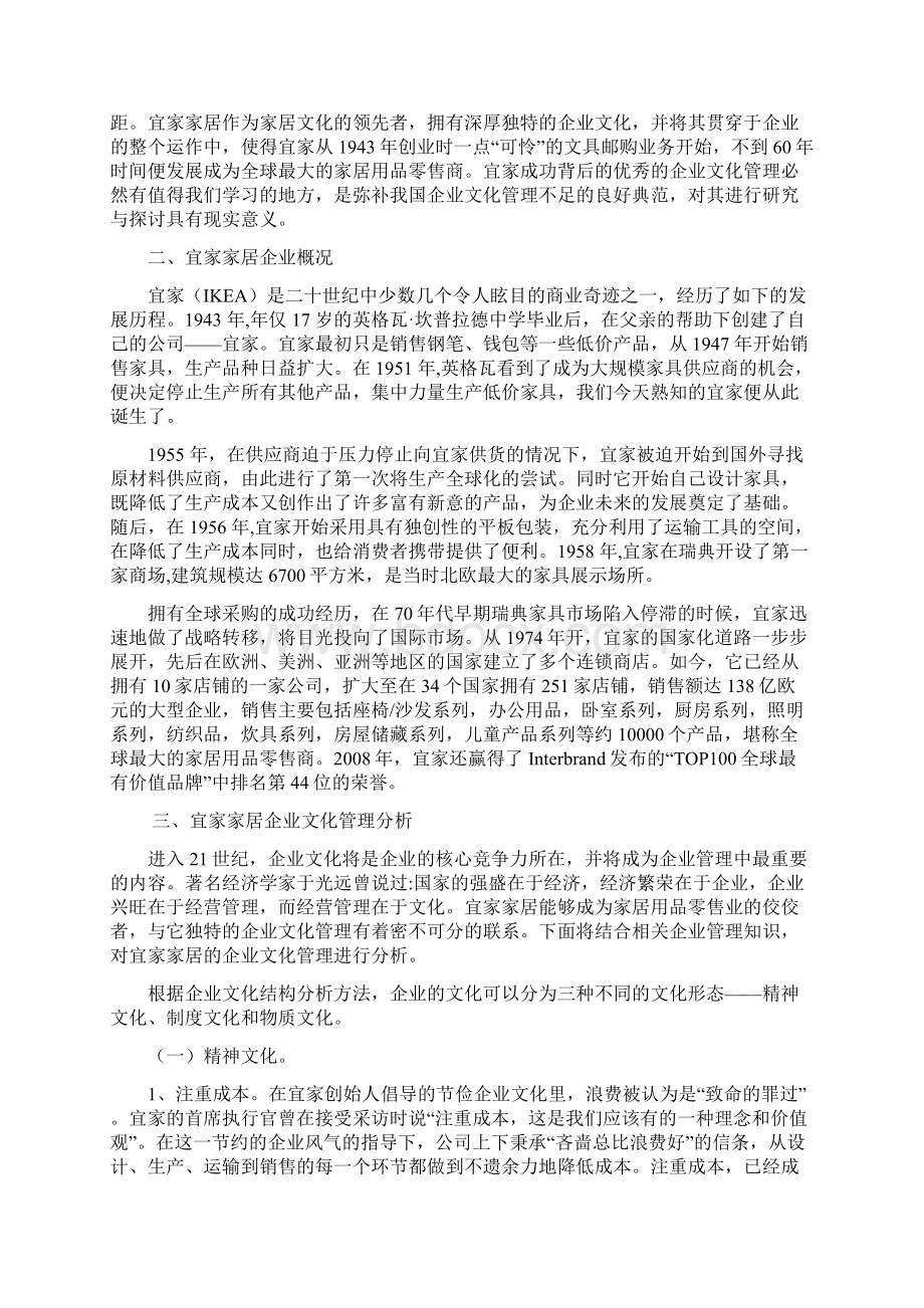 宜家的企业文化.docx_第3页