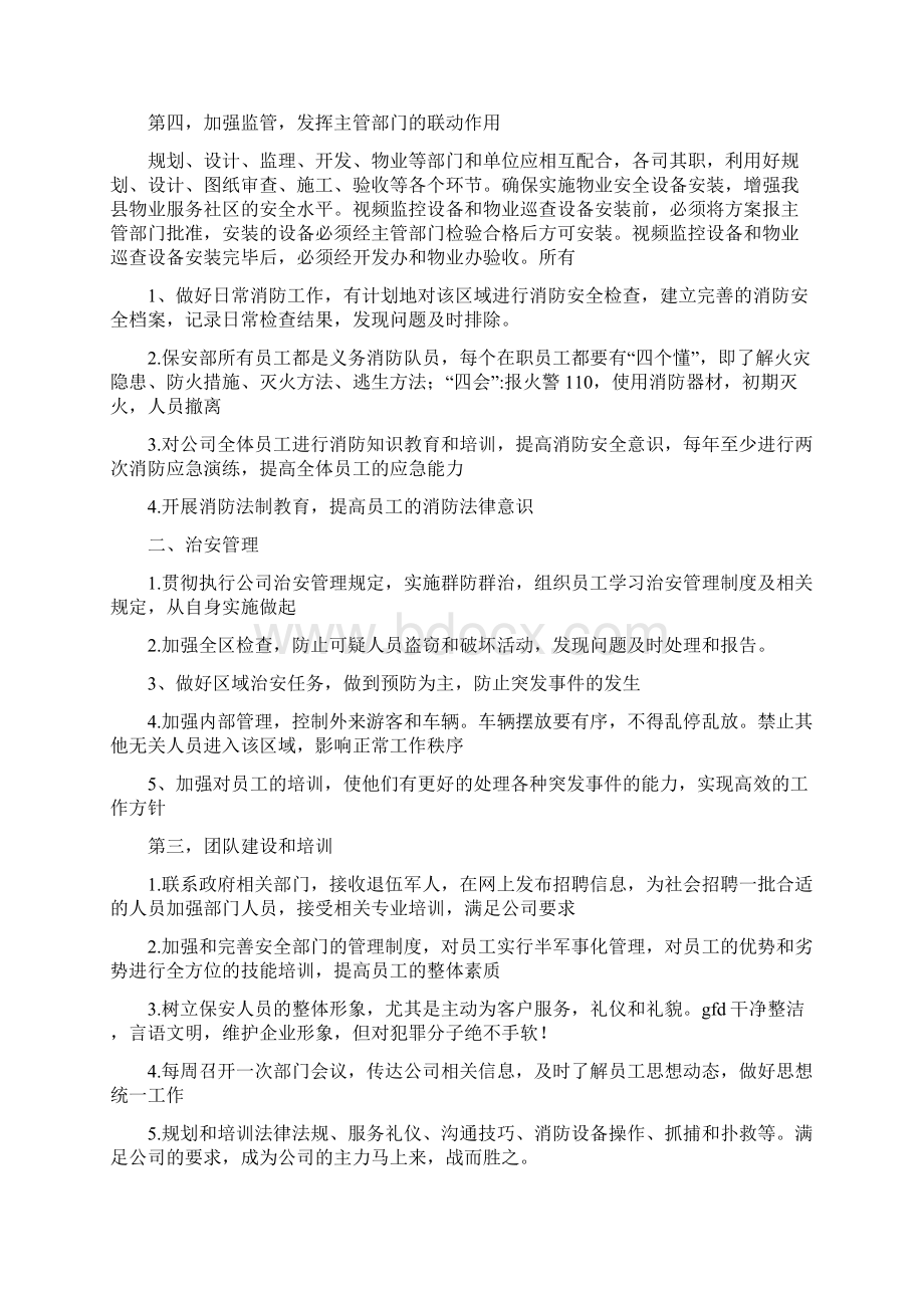 物业保安部月度工作计划.docx_第2页