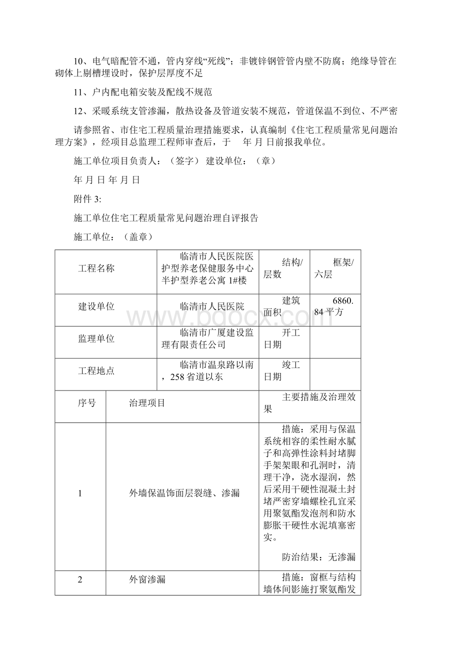 住宅工程质量常见问题治理承诺方案.docx_第2页