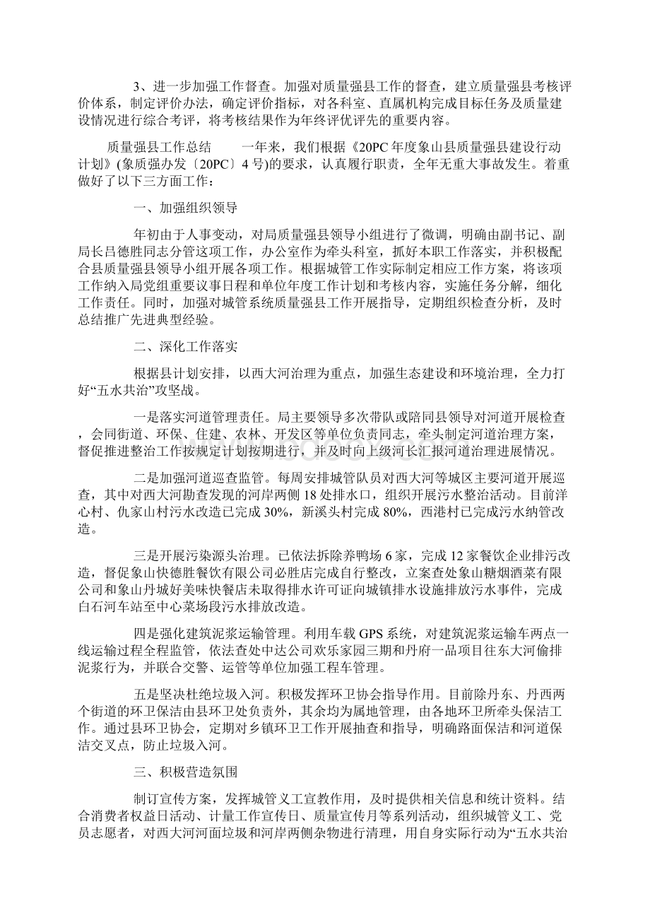 质量强县工作总结.docx_第2页