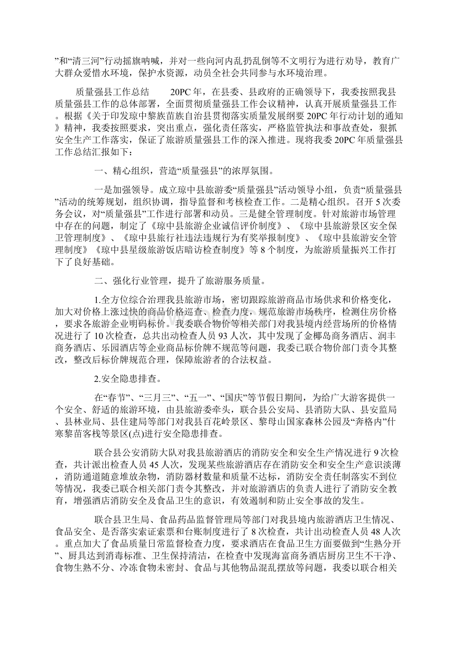 质量强县工作总结.docx_第3页