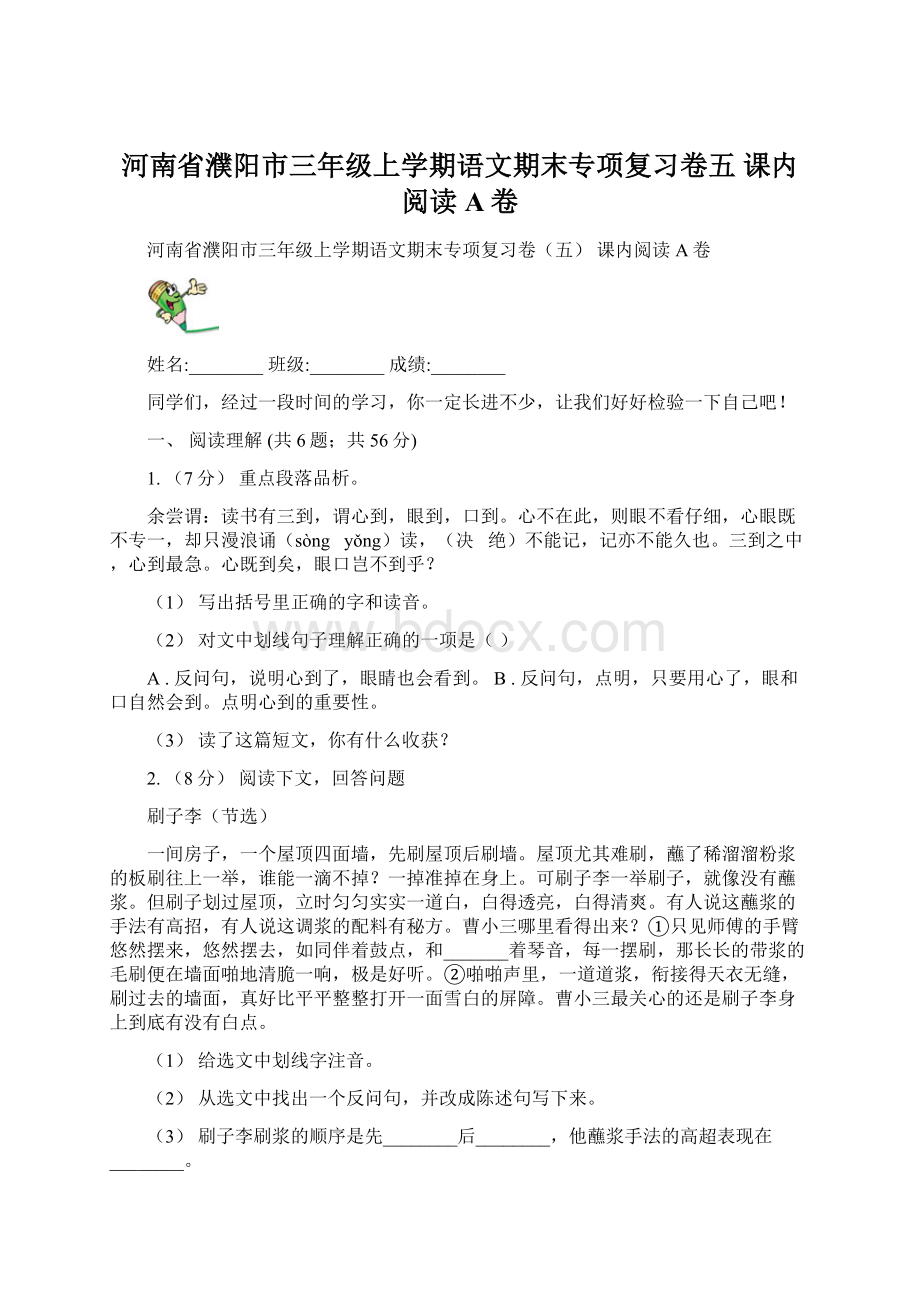 河南省濮阳市三年级上学期语文期末专项复习卷五 课内阅读A卷Word文档下载推荐.docx