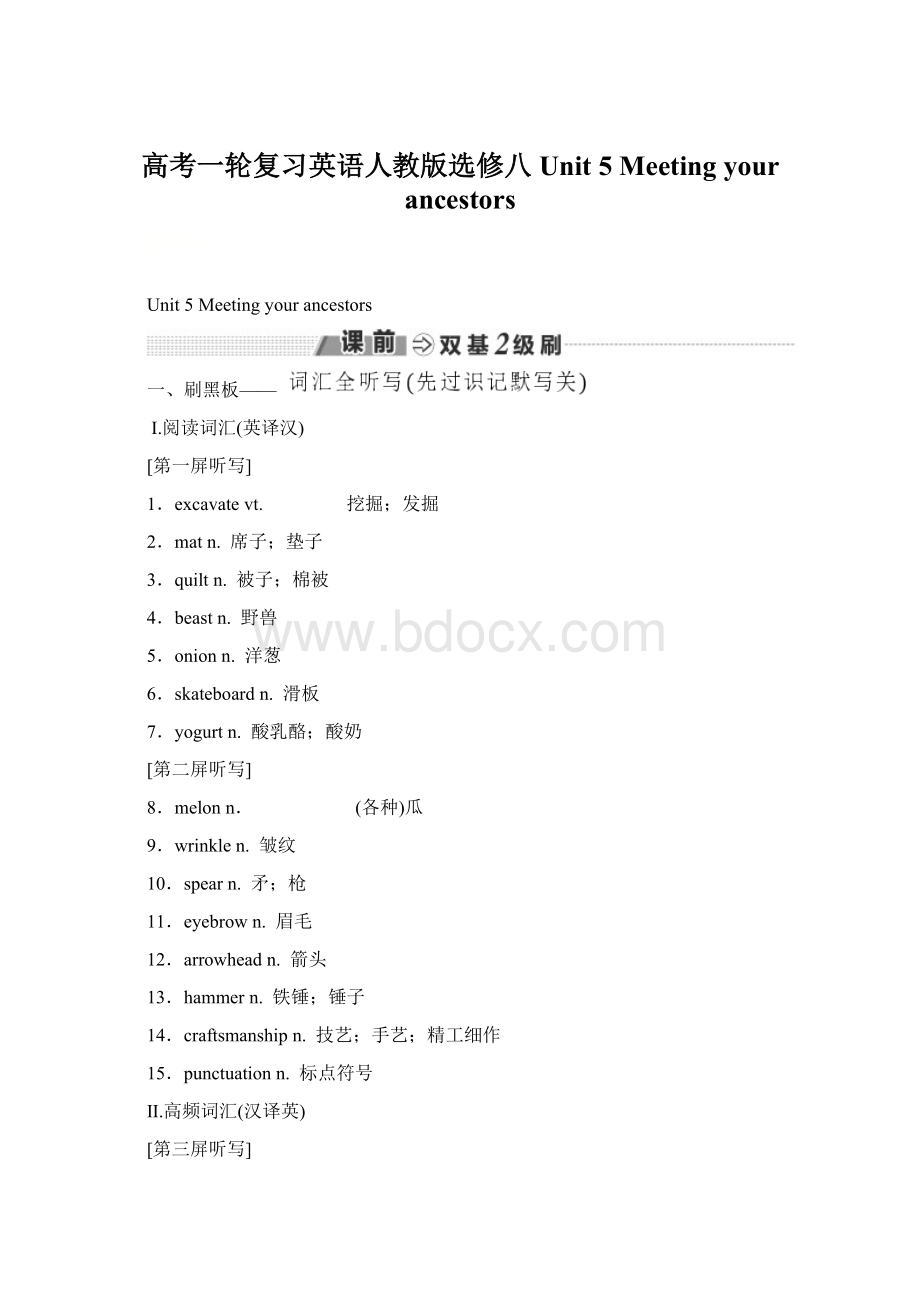 高考一轮复习英语人教版选修八 Unit 5 Meeting your ancestorsWord格式.docx