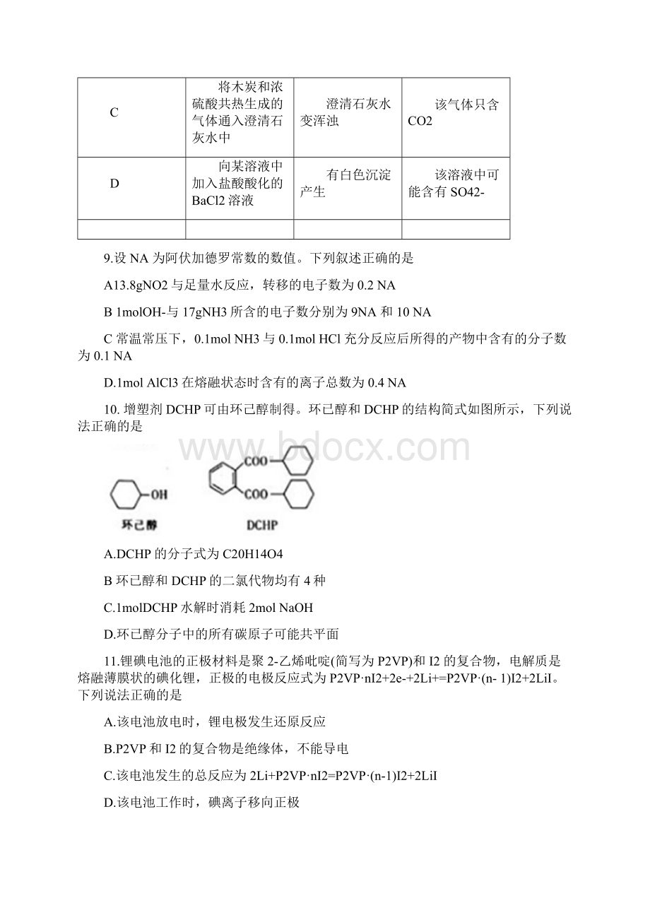 河北省邯郸市届高三第一次模拟考试理综化学试题精校WORD版含答案Word文档下载推荐.docx_第2页