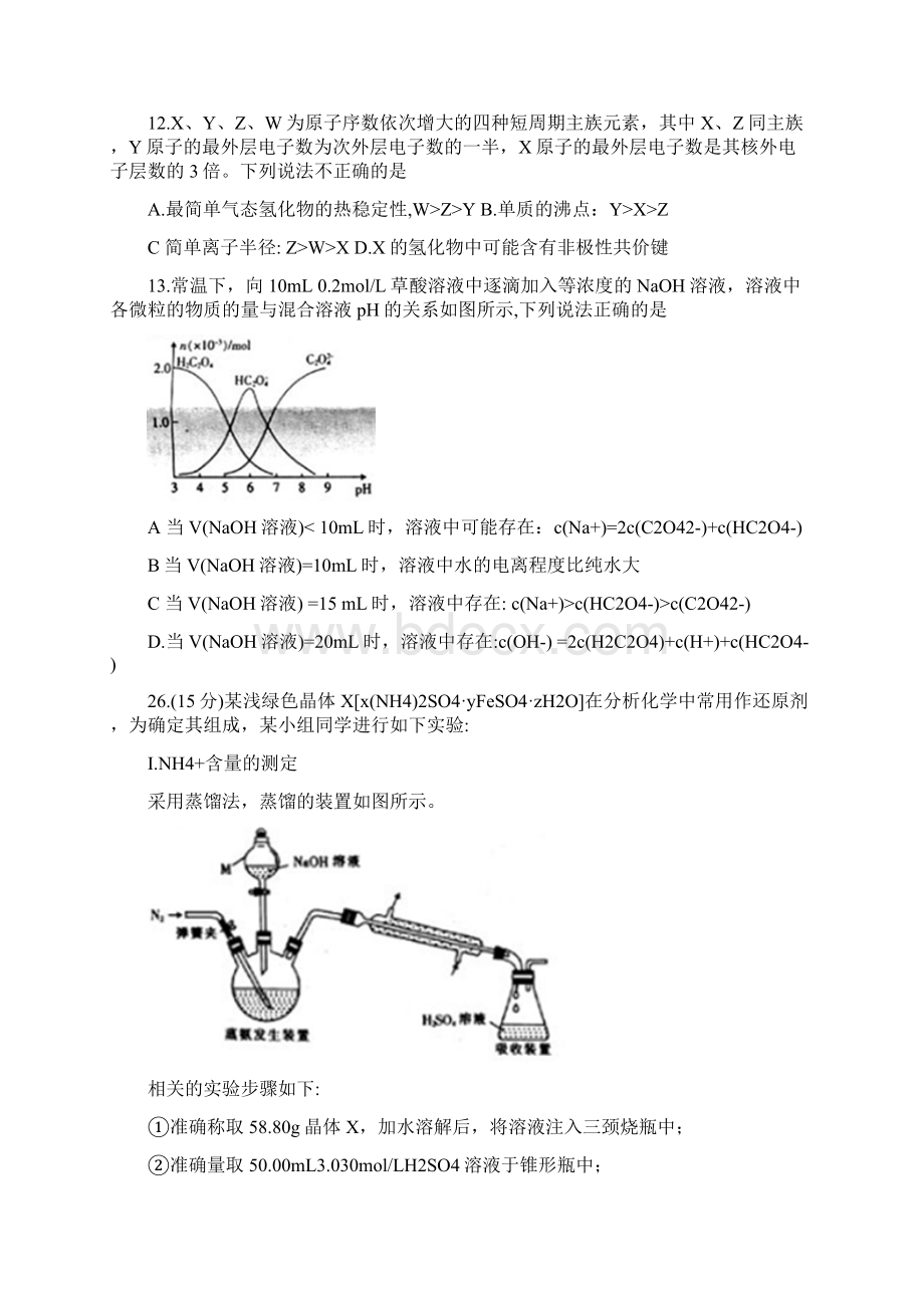 河北省邯郸市届高三第一次模拟考试理综化学试题精校WORD版含答案Word文档下载推荐.docx_第3页