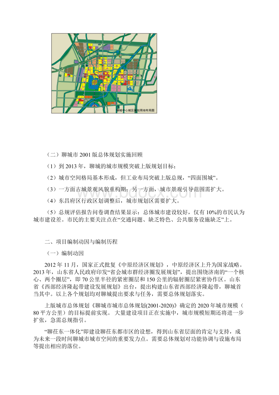 聊城市城市总体规划.docx_第3页