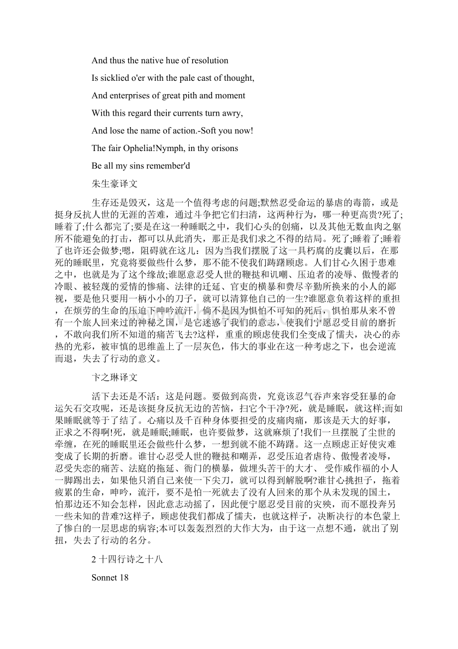 1哈姆雷特经典台词对白Word文档下载推荐.docx_第2页