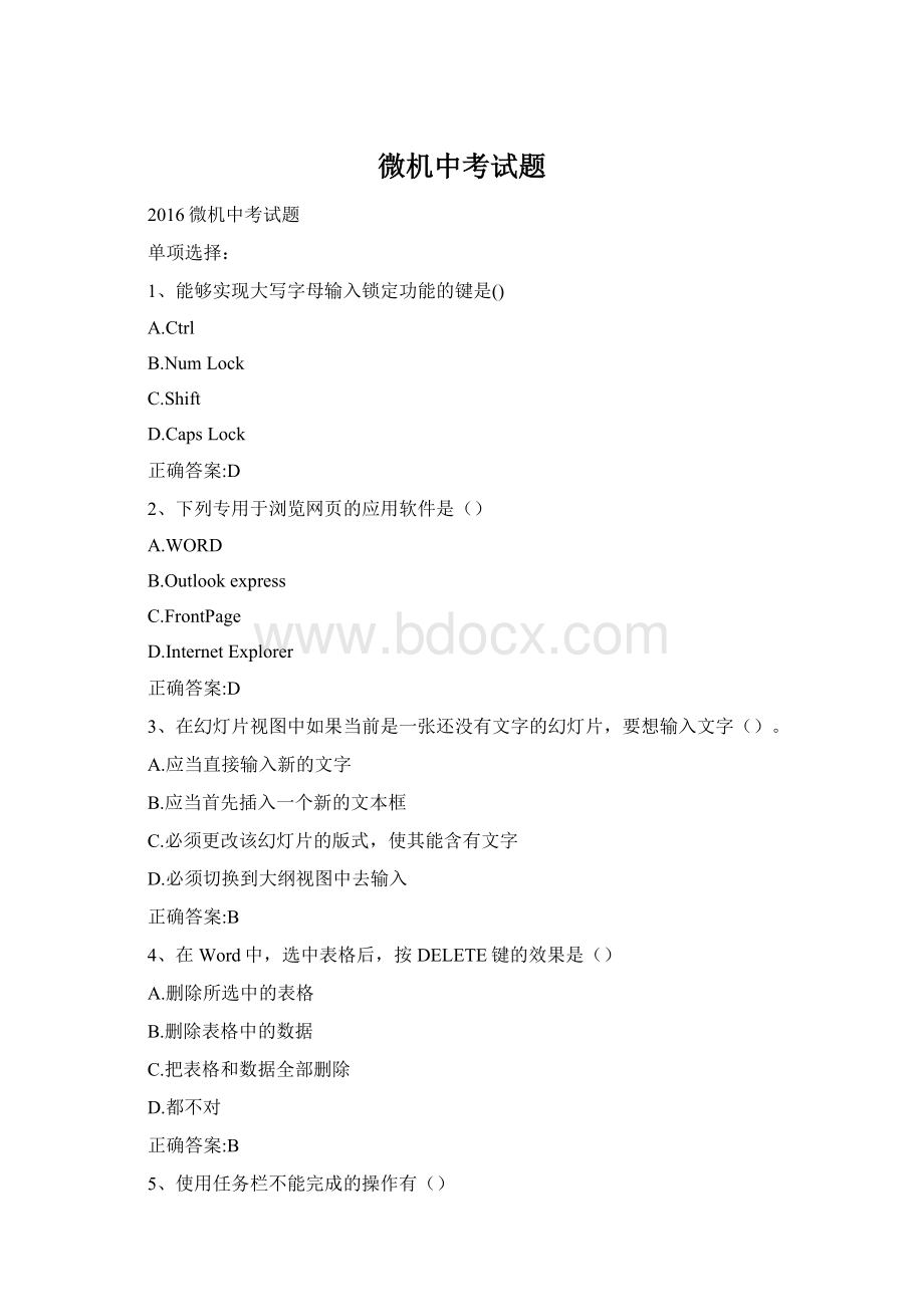 微机中考试题Word文档格式.docx