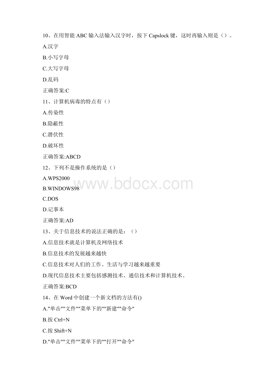 微机中考试题Word文档格式.docx_第3页