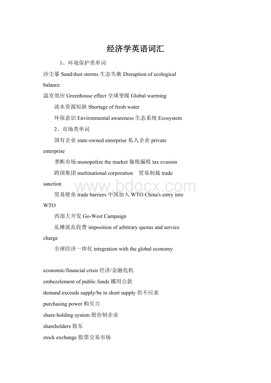 经济学英语词汇Word下载.docx