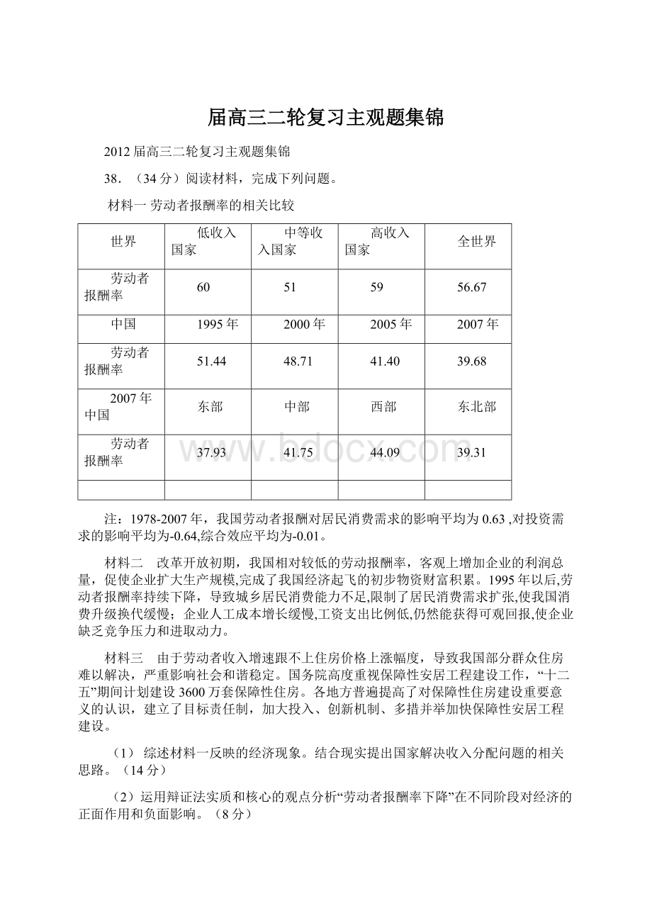 届高三二轮复习主观题集锦Word文档格式.docx_第1页