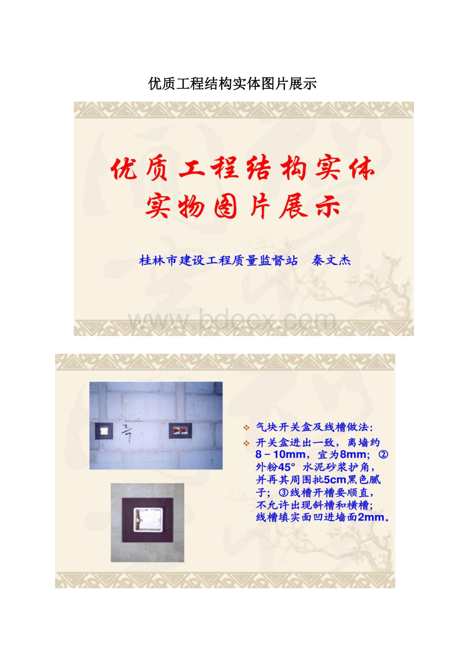 优质工程结构实体图片展示Word下载.docx