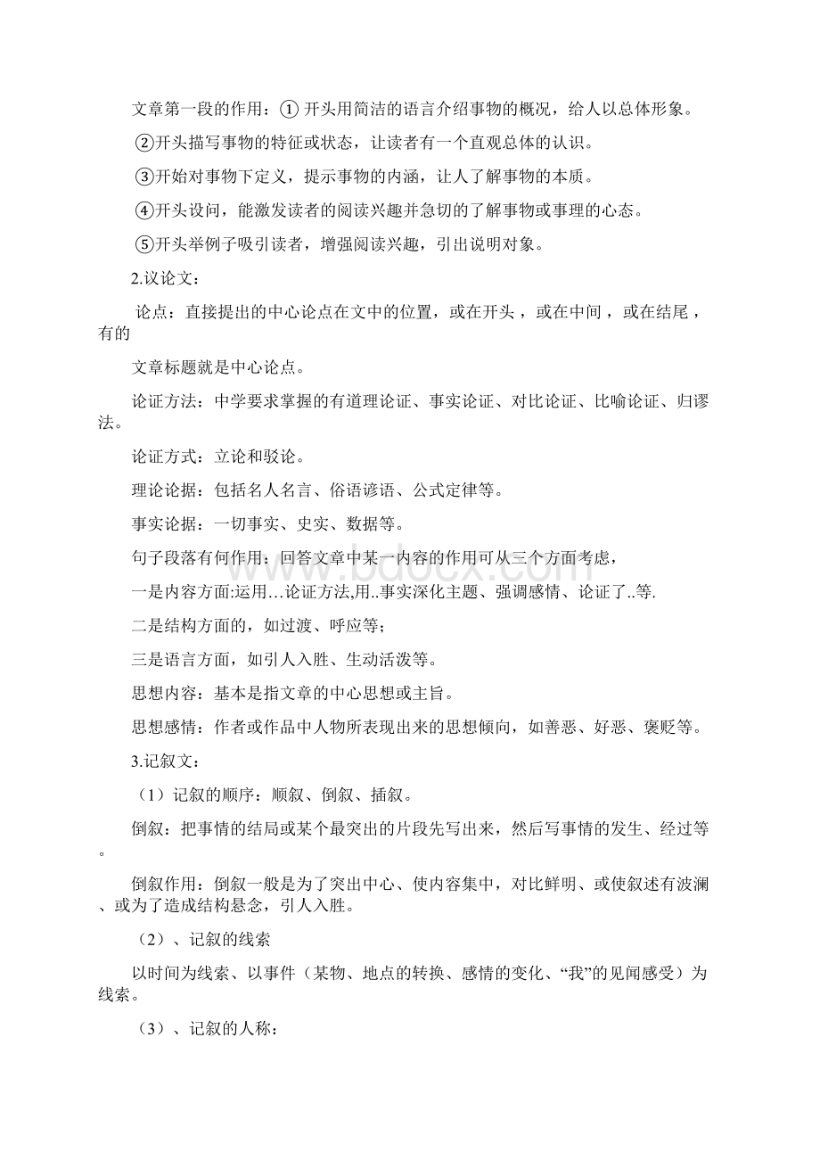 初中语文阅读理解答题公式大全绝对有用.docx_第2页