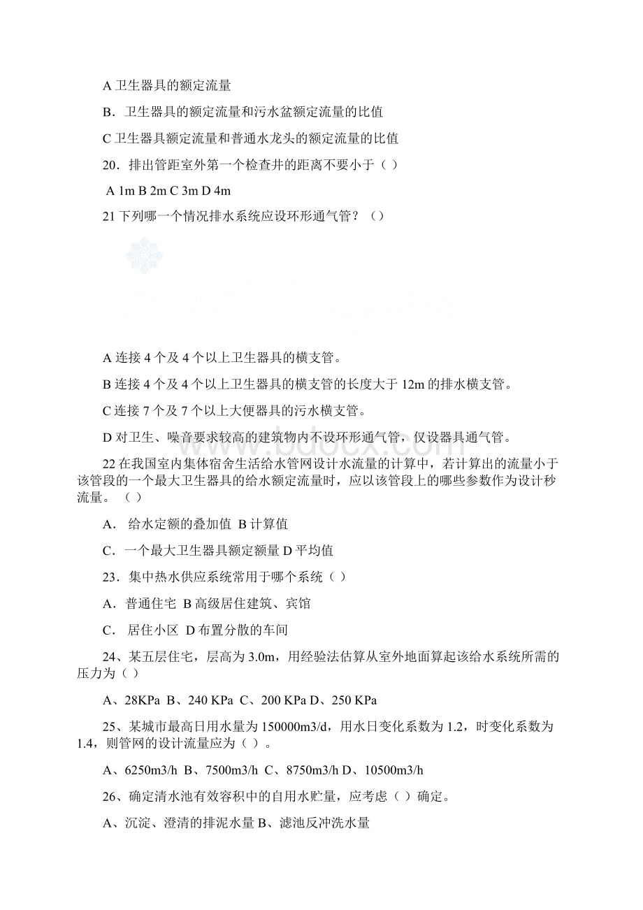 给排水转正试题.docx_第3页