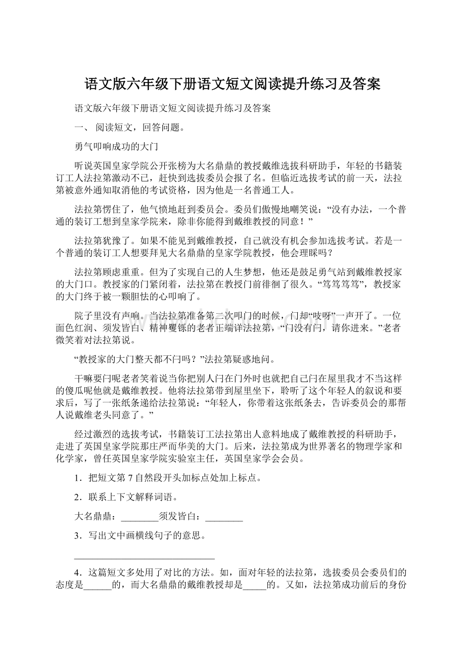 语文版六年级下册语文短文阅读提升练习及答案.docx