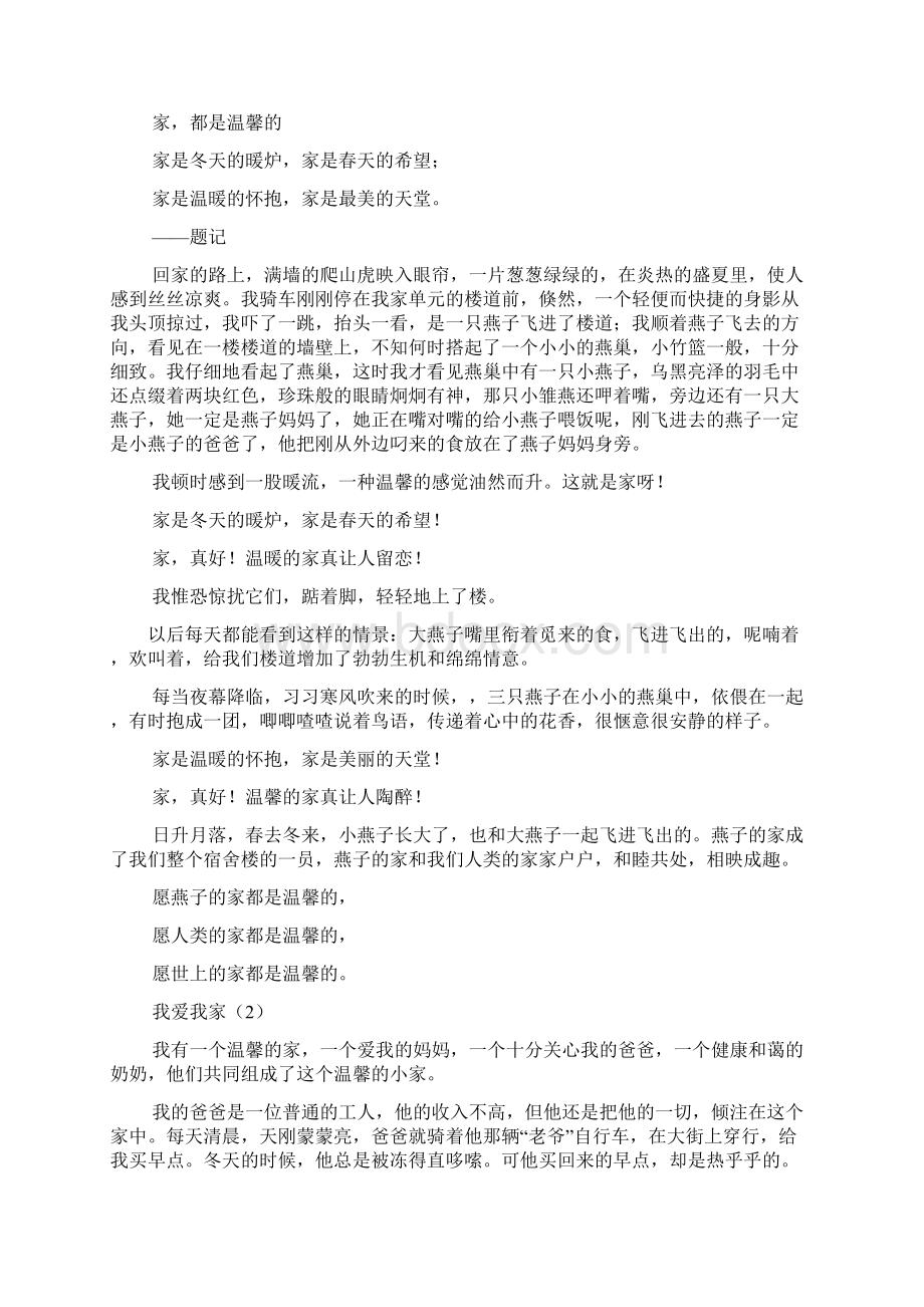 爸爸作文之爸爸不在的家的日子初中作文.docx_第2页