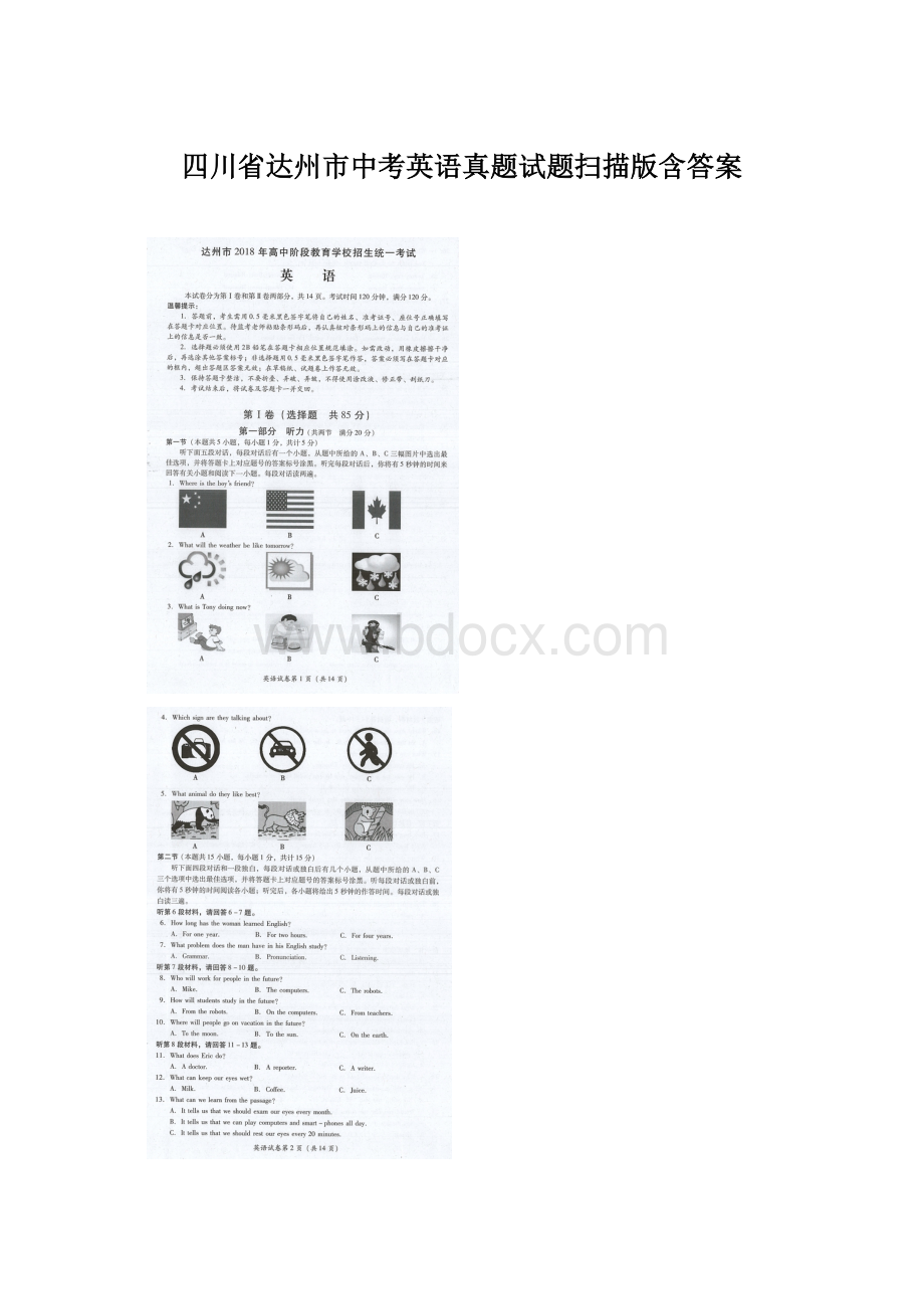 四川省达州市中考英语真题试题扫描版含答案文档格式.docx_第1页