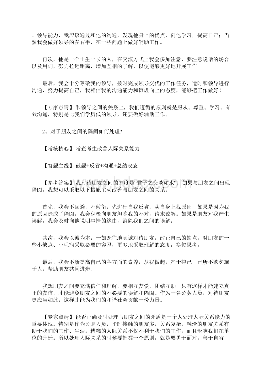 沟通协调类文档格式.docx_第3页