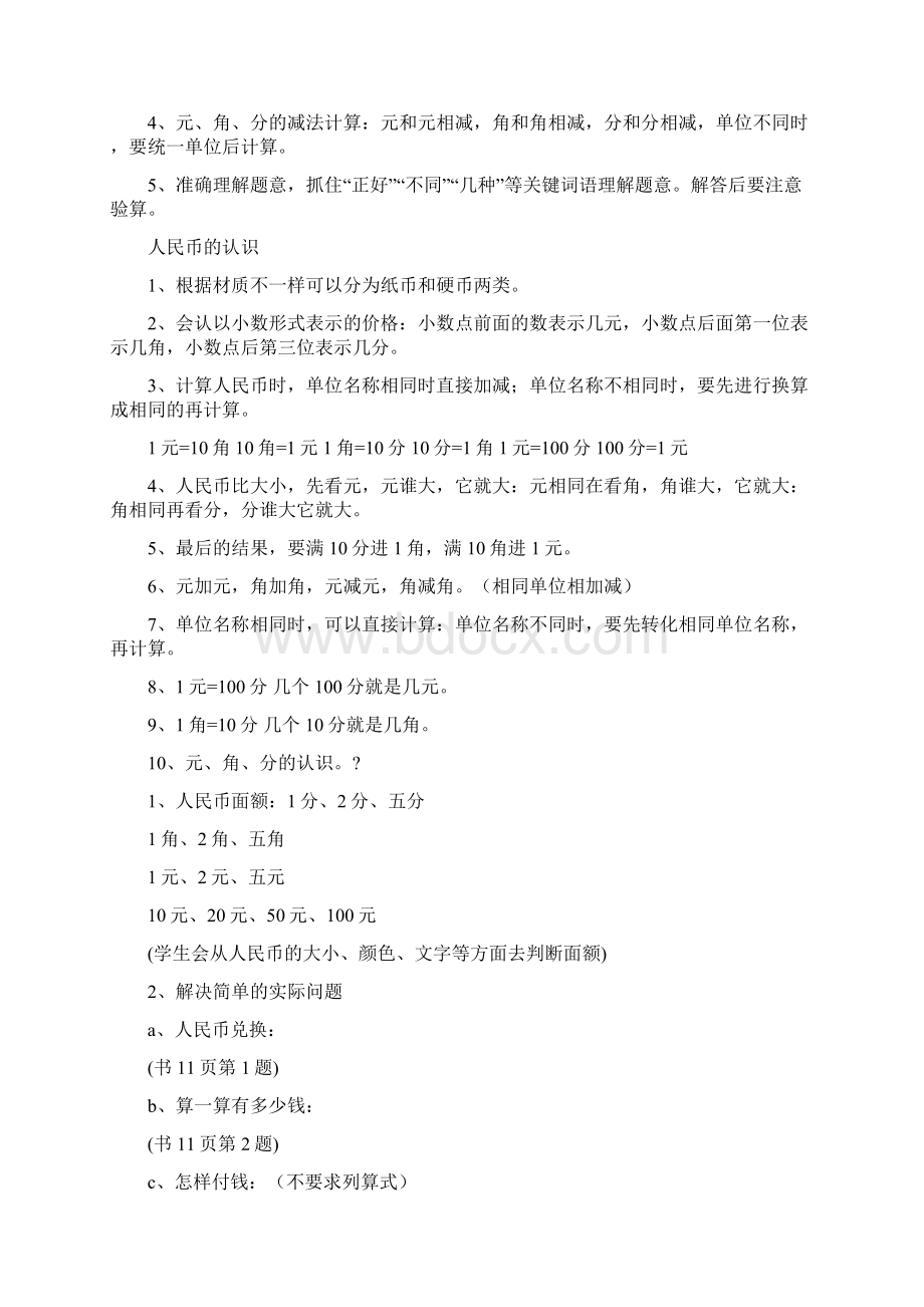 北师大二年级上册数学复习重点内容.docx_第2页